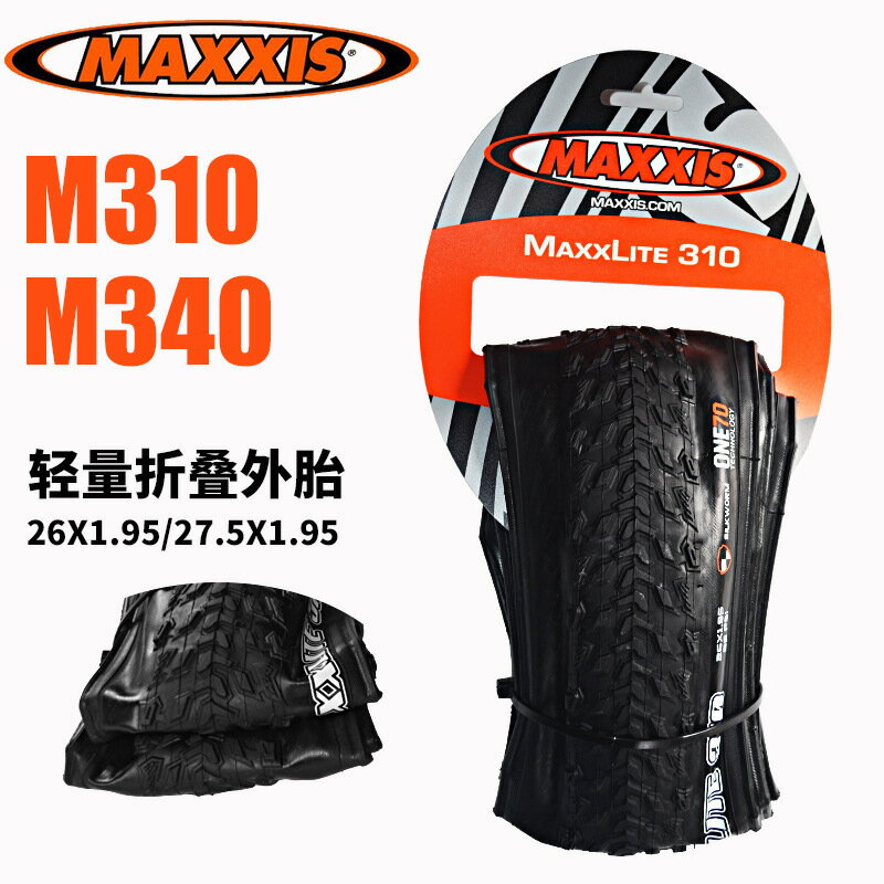自行車輪胎 防刺耐磨 抗滑防爆 登山車外胎 自行車瑪吉斯MAXXIS M310 M340輕量山地車胎折疊外胎輪胎26/27.5