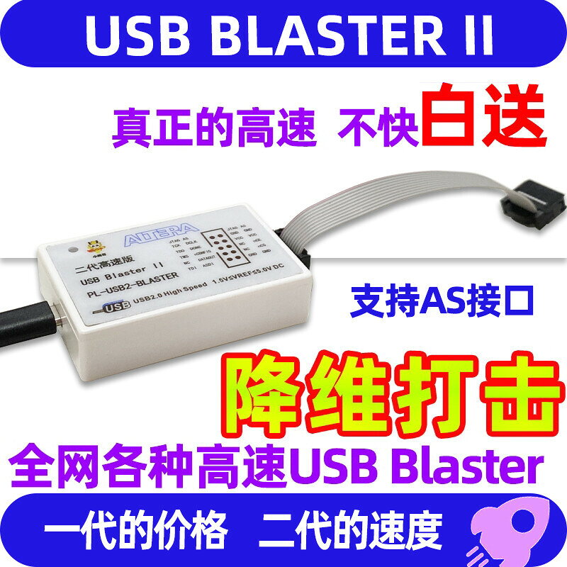 【免運】下載器 小梅哥USB Blaster II 新一代高速Altera FPGA仿真器偵錯程式