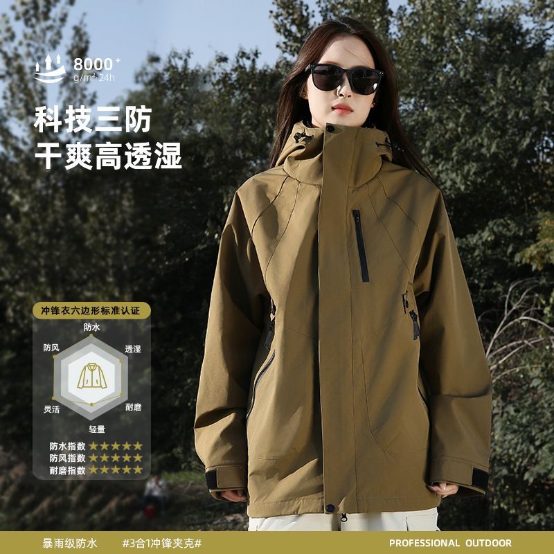 沖鋒夾克男女款戶外三合一可拆卸連帽外套防風防水登山服保暖上衣--享樂