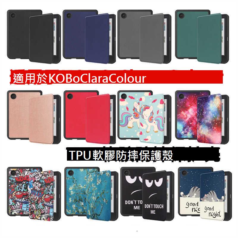 適用KOBO Clara Colour皮套保護外殼TPU軟膠防摔全包殼彩繪保護套