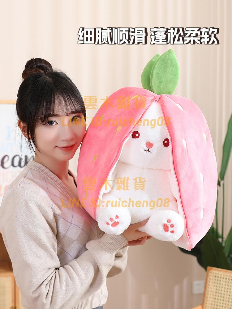 草莓兔子玩偶毛絨玩具 公仔胡蘿蔔生日禮物女生睡覺抱枕超軟大號【雲木雜貨】