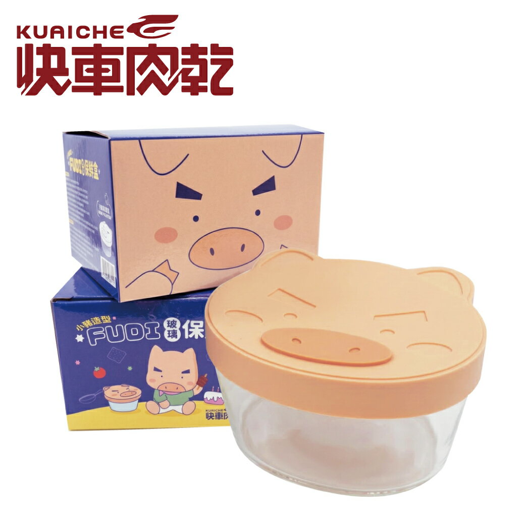 《加購品‼️限定》45周年慶🎂FUDI玻璃保鮮盒🎂結帳不限金額即享★加價購599元(原價899元)