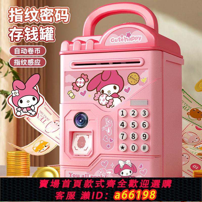 【臺灣公司 可開發票】存錢罐女孩美樂蒂兒童女孩可存可取指紋密碼保險箱可充電in高顏值
