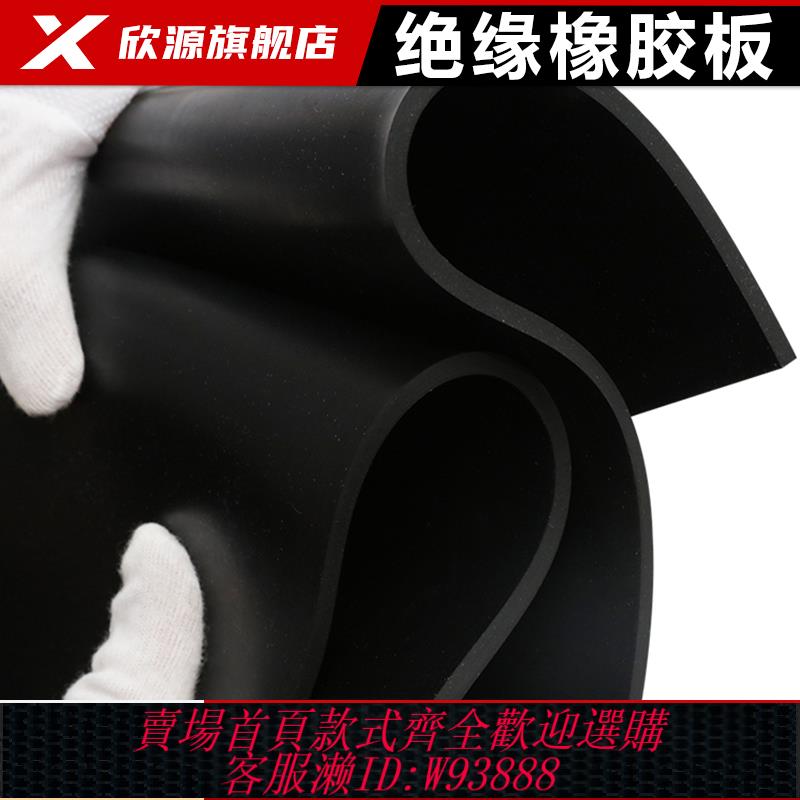 {臺灣公司貨 可打統編}絕緣橡膠板軟耐高溫絕緣墊黑色工業膠皮硬耐磨減震防滑加厚橡膠墊