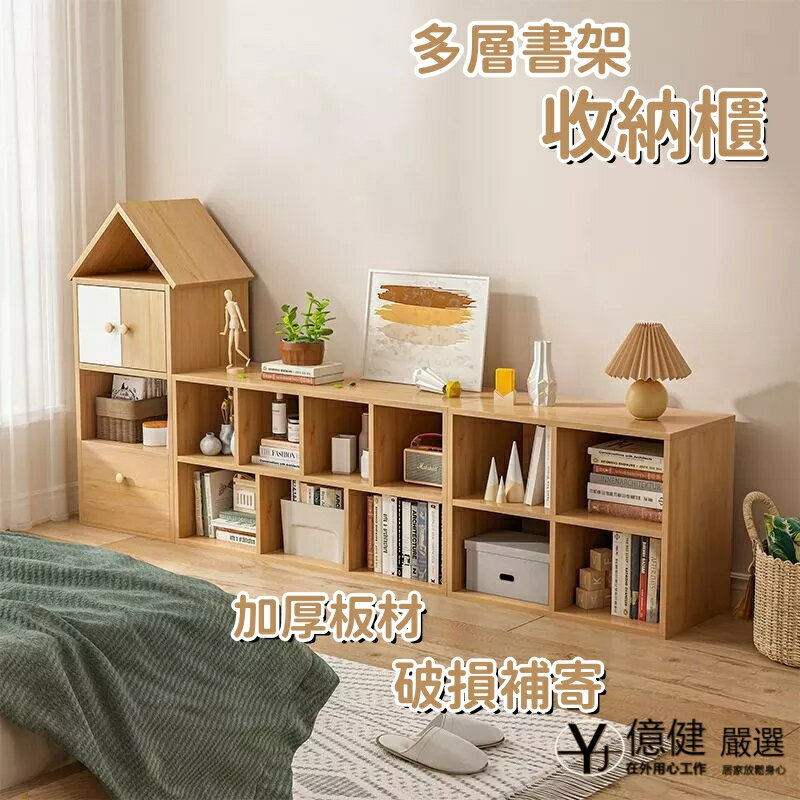 〔億健嚴選〕兒童書櫃落 地置物架自由組合 書架 簡易繪本架 家用兒童房玩具收納櫃 英禾兒童玩具收納架 家用多層置物架 書