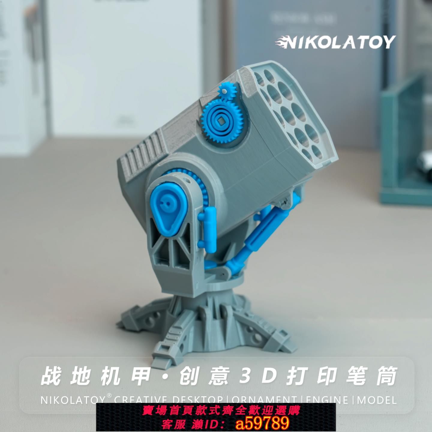 【台灣公司 可打統編】NIKOLATOY戰地機甲創意3D打印導彈收納筆筒不可發射桌面擺件玩具