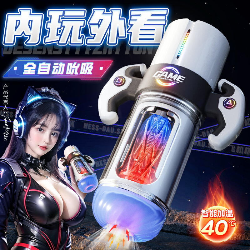 【情趣用品 超值好物】全自動飛機杯男用自慰器性電動伸縮夾吸情趣用品成人專用真實陰道