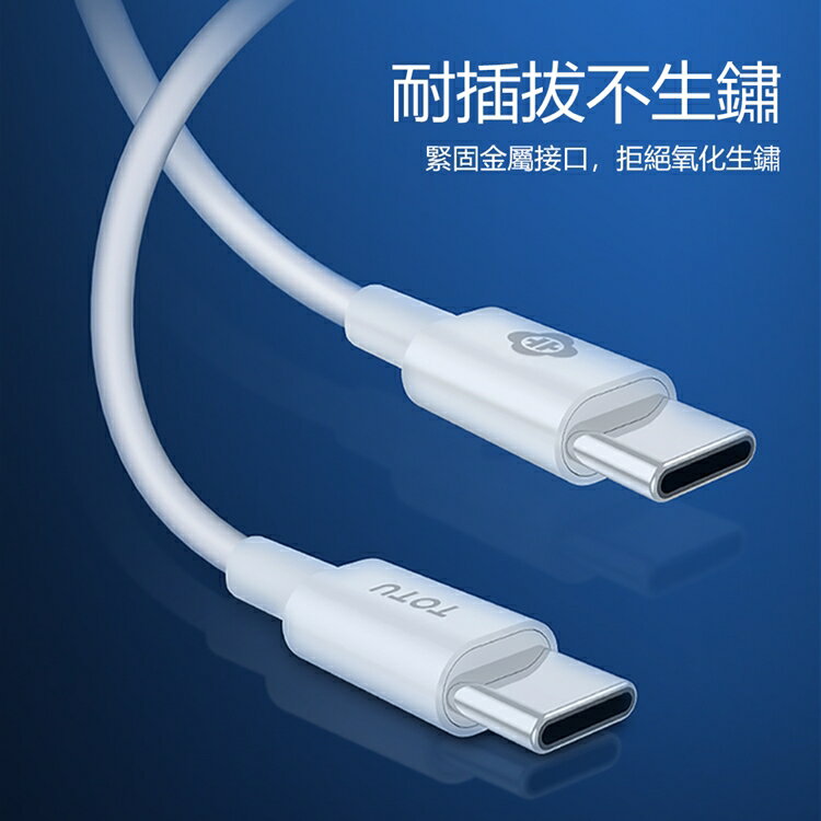 【TOTU】耀系列USB-C轉Type-C快充1M數據傳輸線 BTA021【App 4%回饋】