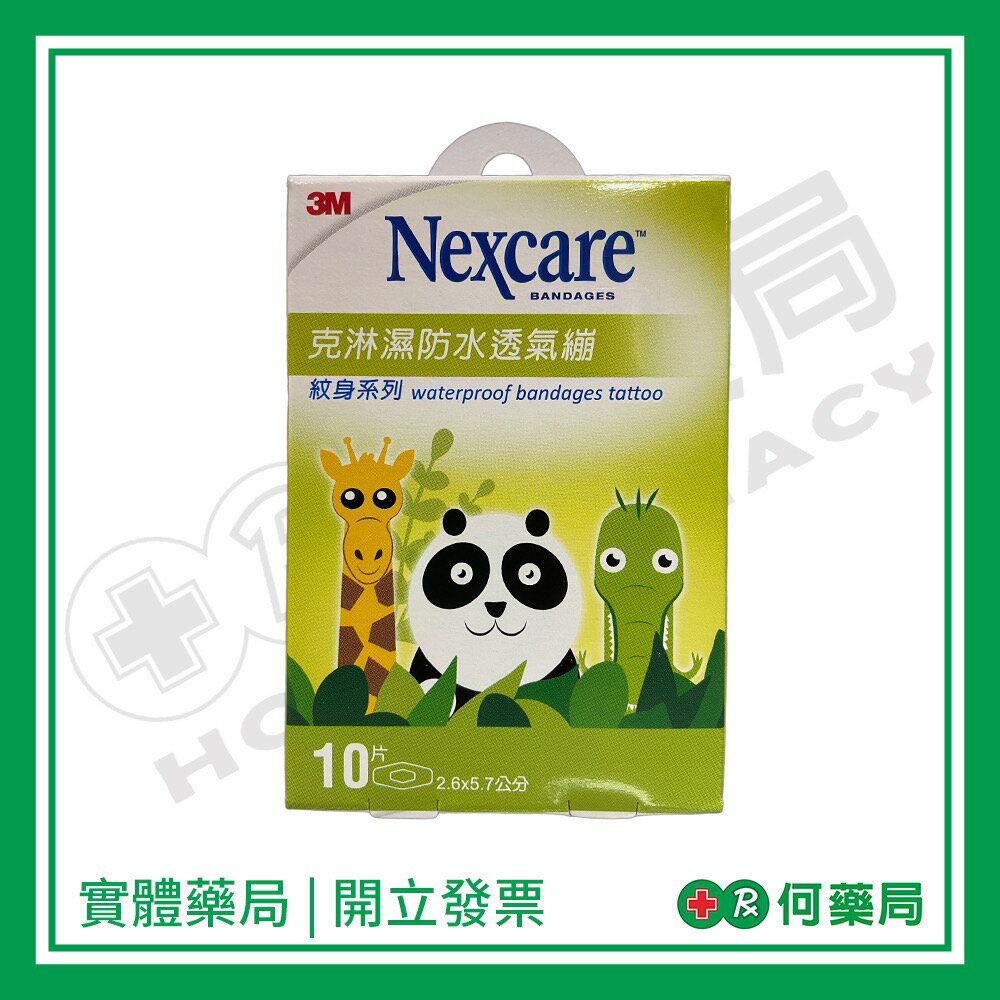 3M Nexcare 克淋濕防水透氣繃(滅菌) 紋身系列 10片WT510T【何藥局新一代藥妝連鎖】