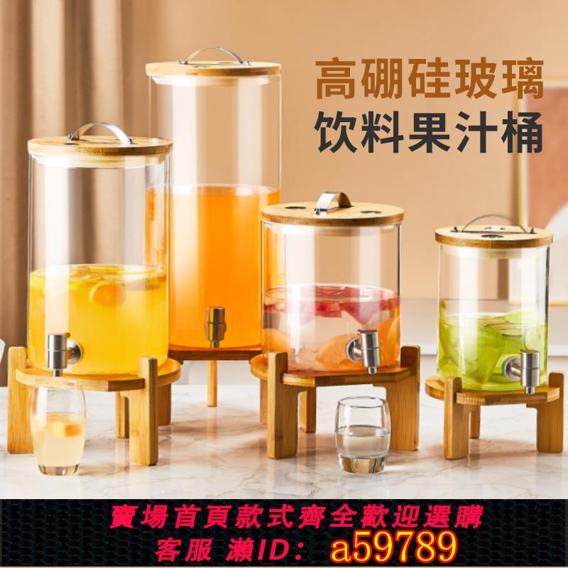 【臺灣公司 可打統編】自助餐飲料桶玻璃果汁鼎帶龍頭果汁桶酒店冷飲啤酒可樂桶檸檬茶桶