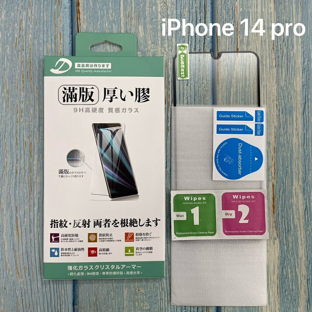 iphone 14 Pro 9H日本旭哨子滿版玻璃保貼 鋼化玻璃貼 0.33標準厚度