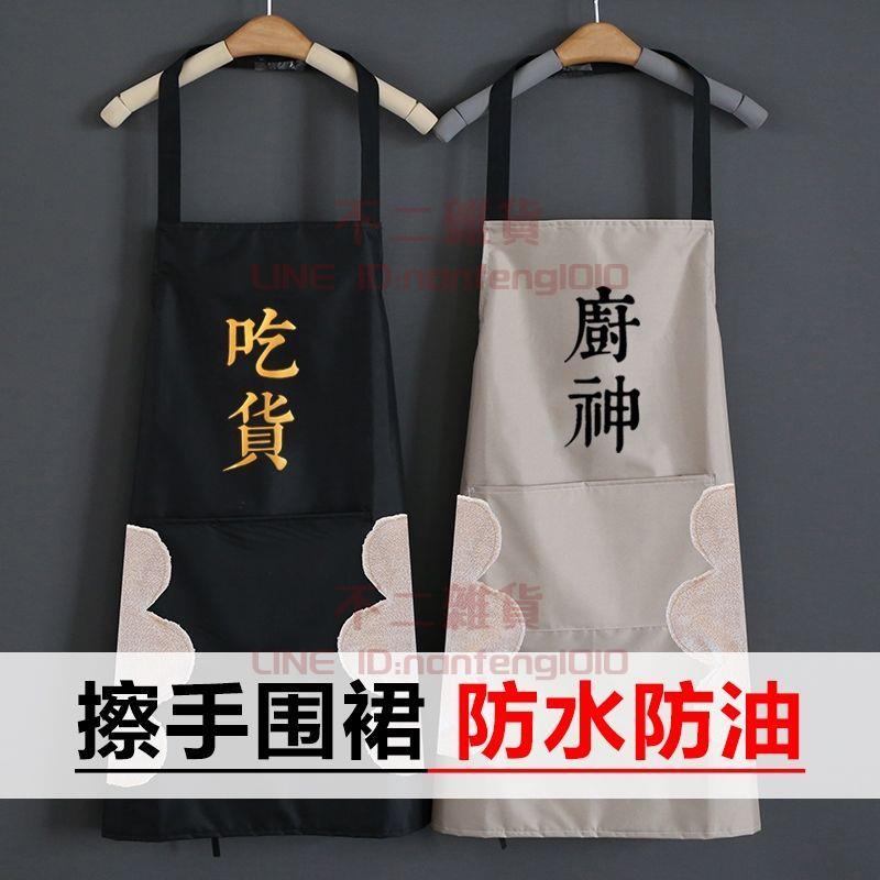 圍裙防水防油廚房家用 做飯免洗耐臟 防油汙工作服 廚房用品【不二雜貨】