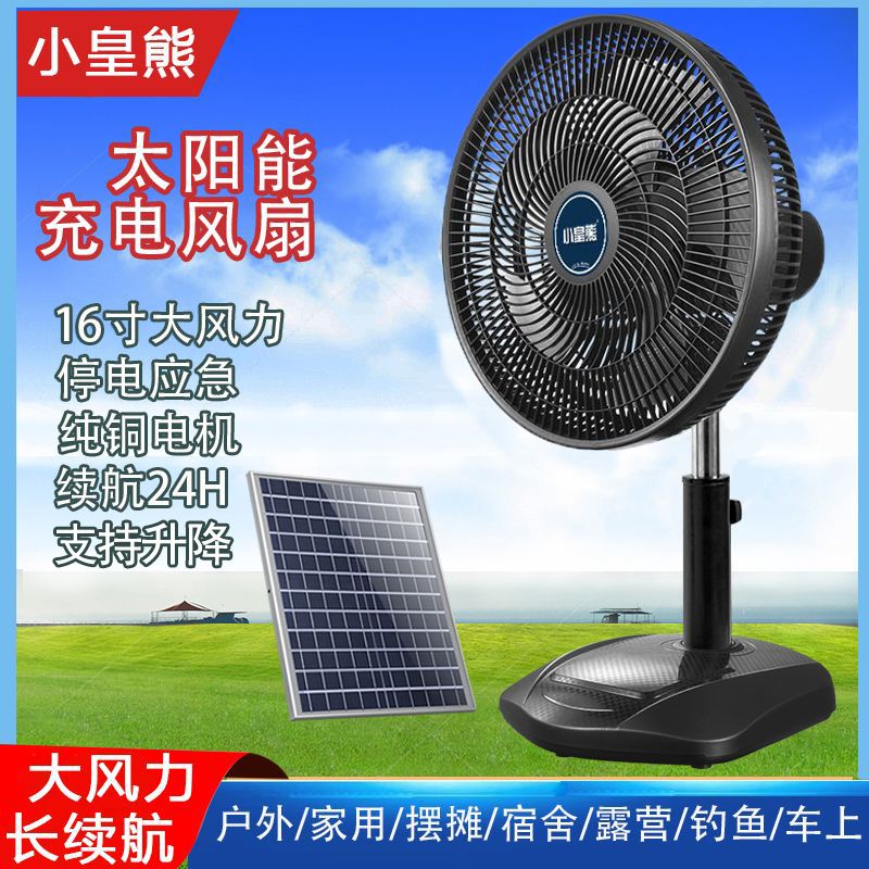 太陽能電扇 電風扇 露營風扇 太陽能電風扇 臺式家用16寸大風力宿舍戶外搖頭鋰電池可充電風扇
