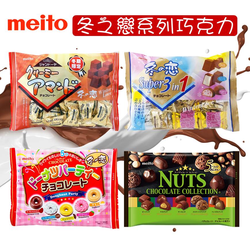 Meito 冬之戀巧克力購物比價 21年04月優惠價格推薦 Findprice 價格網