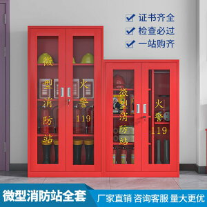 室外滅火器箱微型消防站消防箱工地消防柜器材柜應急物資柜展示柜