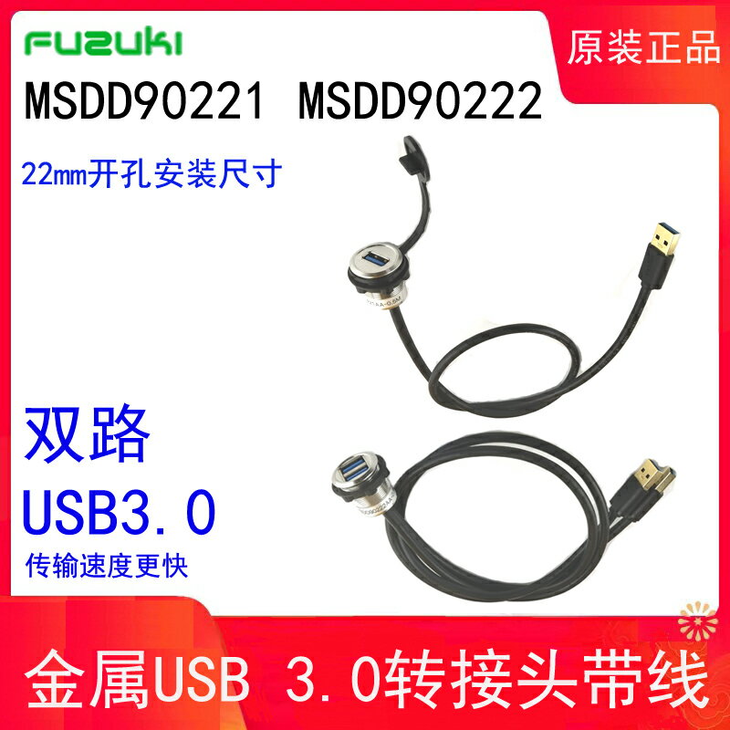 USB雙路金屬帶電纜Fuzuki富崎Msdd90222AA機床流水線數據傳輸界面