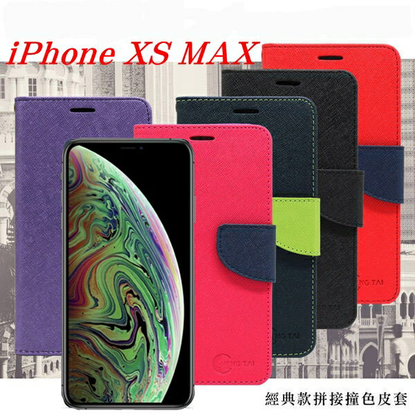 99免運 現貨 皮套 Apple iPhone Xs Max (6.5吋) 經典書本雙色磁釦側翻可站立皮套 手機殼 【愛瘋潮】