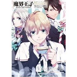 魔界王子devils And Realist 公式指南書 與王子們的茶會 樂天書城 Rakuten樂天市場 魔界王子devils And Realist 公式指南書 與王子們的茶會 樂天書城 Rakuten樂天市場