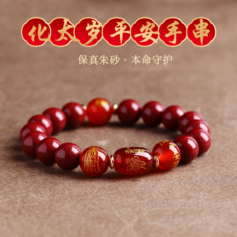 2022年化太歲手鏈男本命年天然硃砂手串女原礦屬虎蛇豬猴飾品禮物