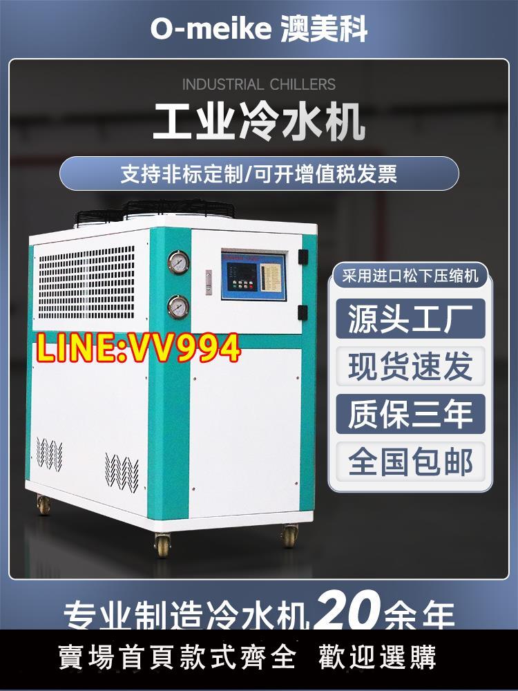 可開發票 工業冷水機小型冷卻油機風冷式冷凍機注塑模具激光循環降溫冰水機