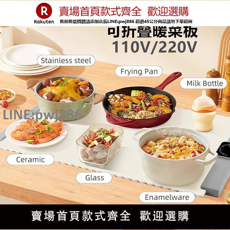 【高品質 超低價】亞馬遜110v暖菜板熱菜板保溫板家用餐桌墊加熱器飯菜矽膠柔性折疊