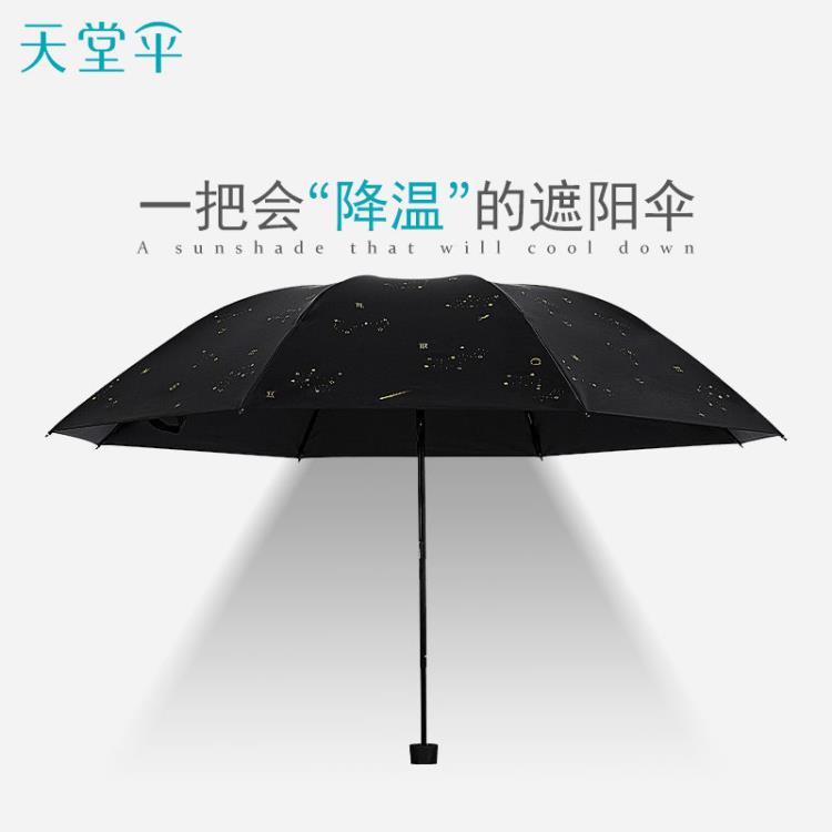 天堂傘折疊遮陽防紫外線遮陽傘黑膠防曬雨傘女零透光晴雨兩用傘男