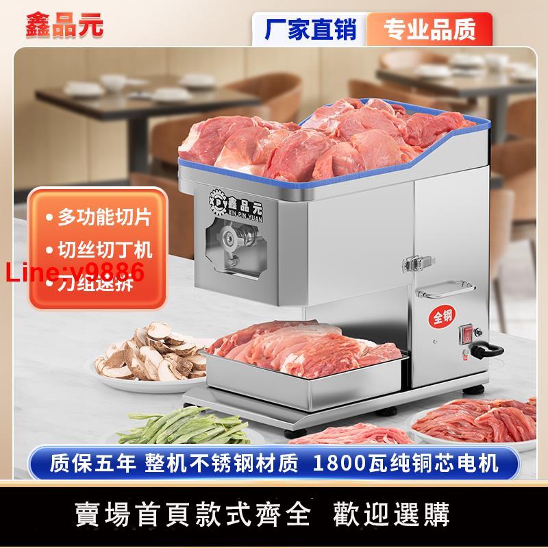 【臺灣公司 超低價】鑫品元切肉機商用大功率臺式電動不銹鋼切片切絲切丁多功能一體機