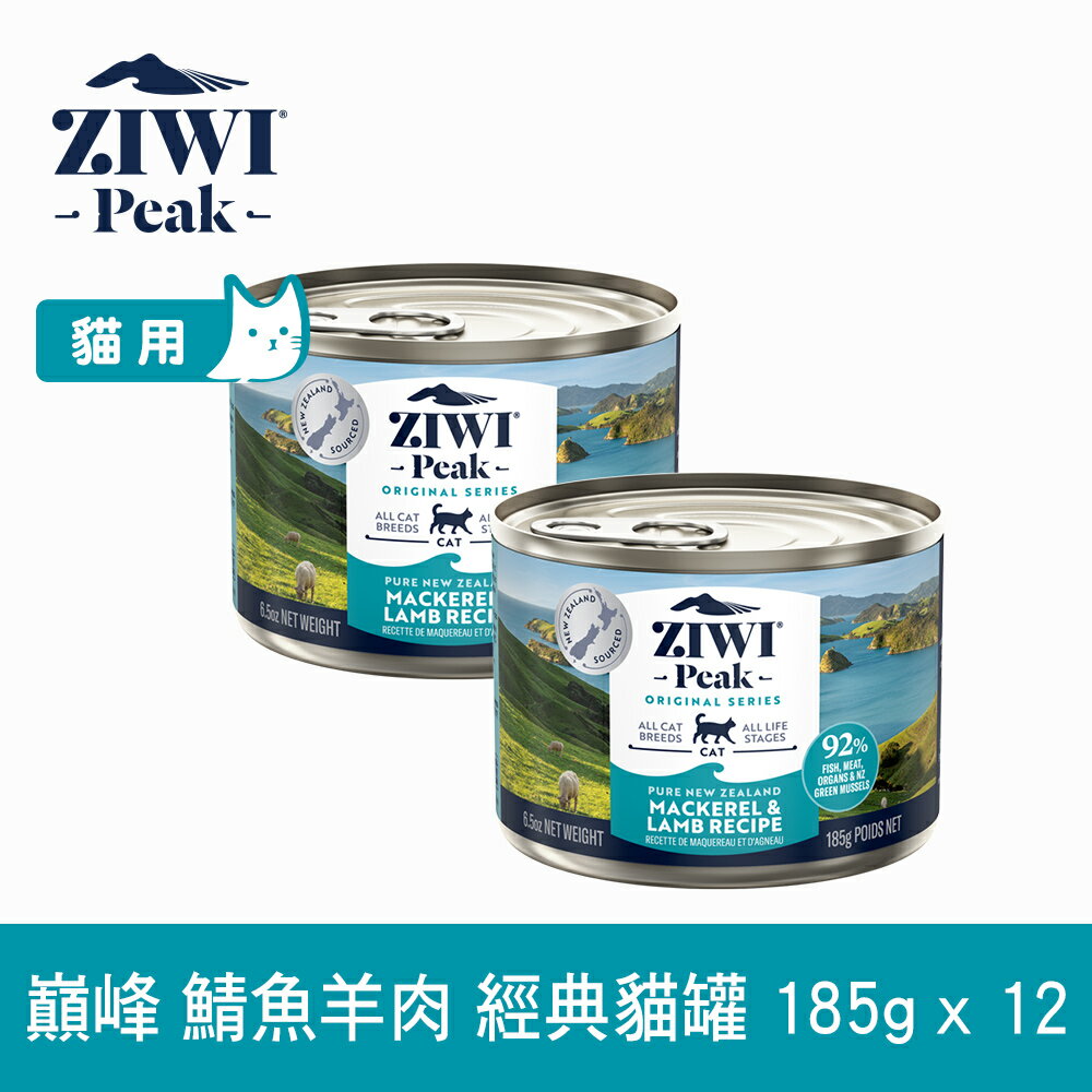 【SofyDOG】ZIWI巔峰 92%鮮肉無穀貓主食罐 鯖魚羊肉-185G-12件 貓罐 肉泥 無膠