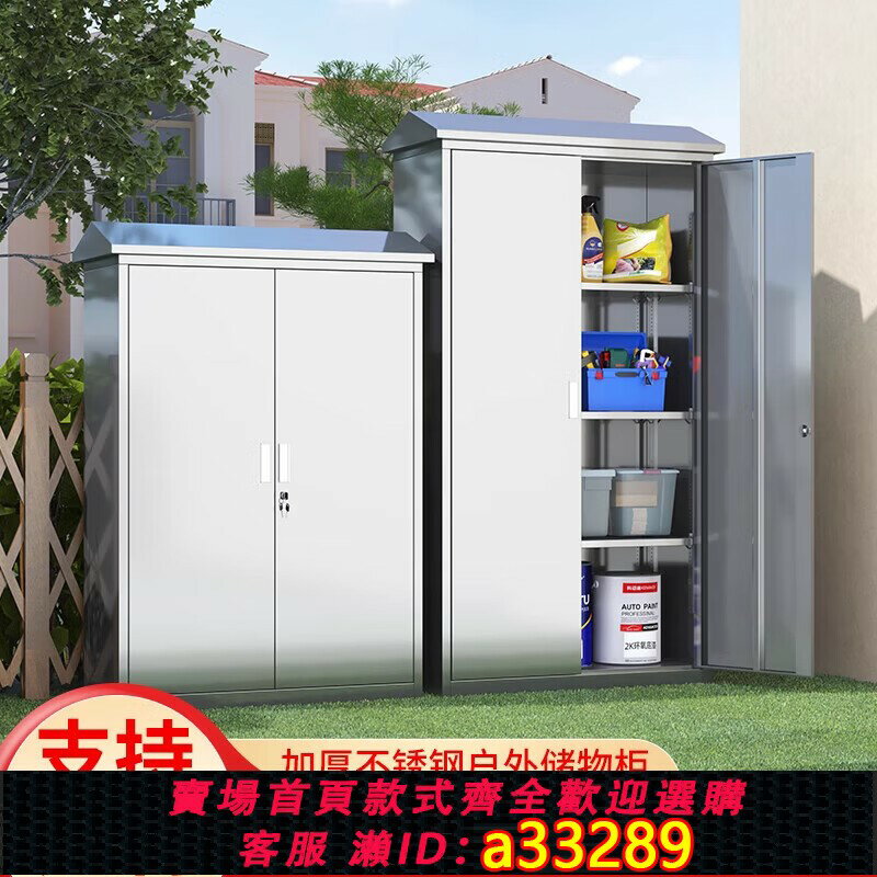 【臺灣公司 可開發票】帶鎖不銹鋼戶外儲物櫃花園庭院工具櫃儲藏房收納櫃室外陽臺整理櫃