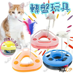 貓咪軌道球 玩具 貓咪轉盤 互動玩具 老鼠玩具 軌道球 逗貓玩具 貓轉盤 益智 轉盤【519025】
