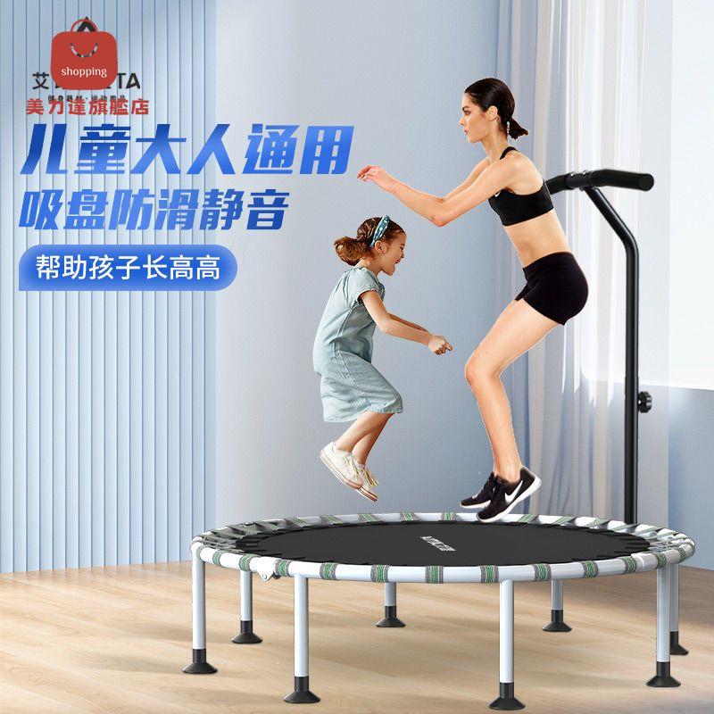 現貨速發！免運 蹦蹦床 跳跳床 健身家用大人小孩通用室內跳床成人運動減肥兒童小型跳跳床 八折下殺 特價出 可開發票