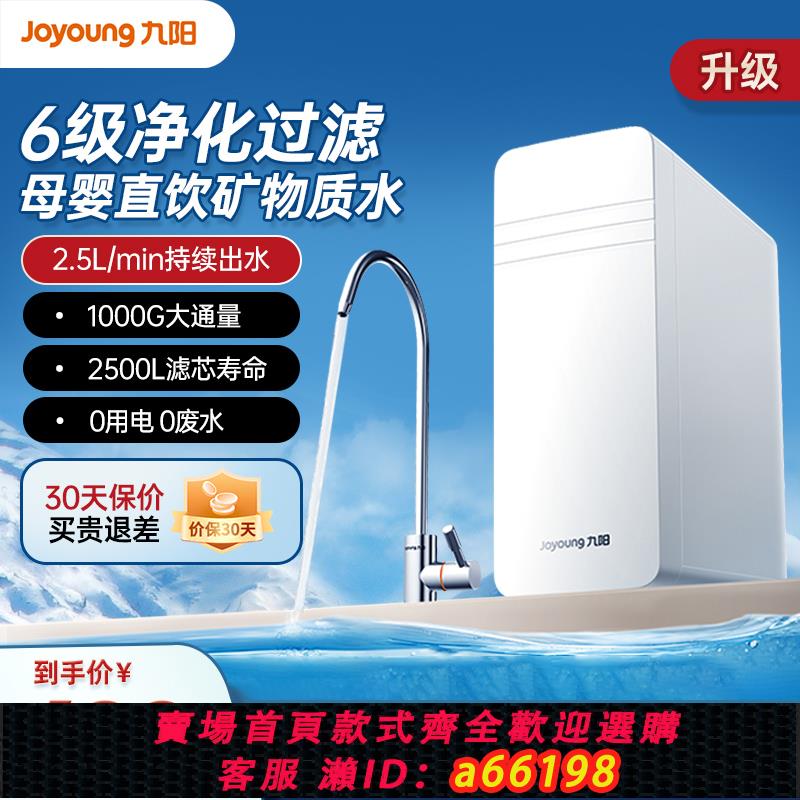 【臺灣公司 可開發票】九陽凈水器廚房超濾凈水機家用直飲過濾器自來水前置凈飲水凈化器