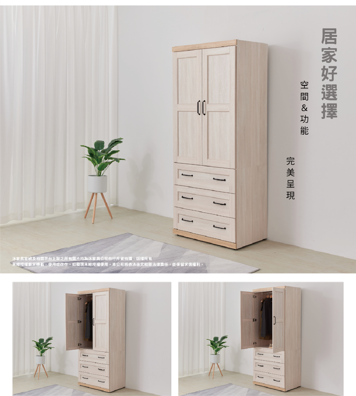【沐家具Mufurniture】Koreai 鄉村風3x7衣櫃/臥室/收納 2