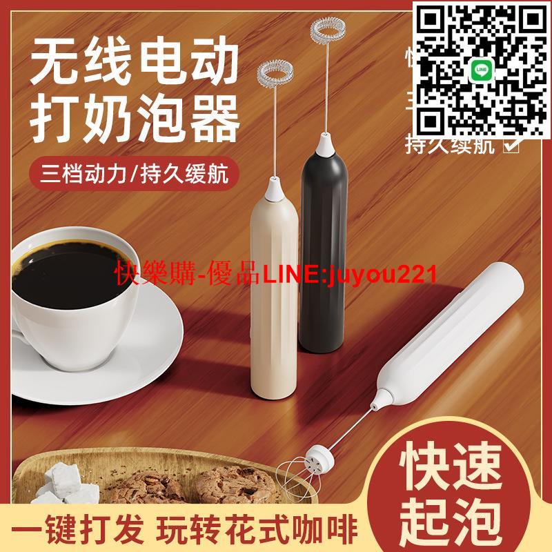 電動奶泡器家用奶泡機咖啡打泡器牛奶攪拌器手持打蛋器打奶器無線
