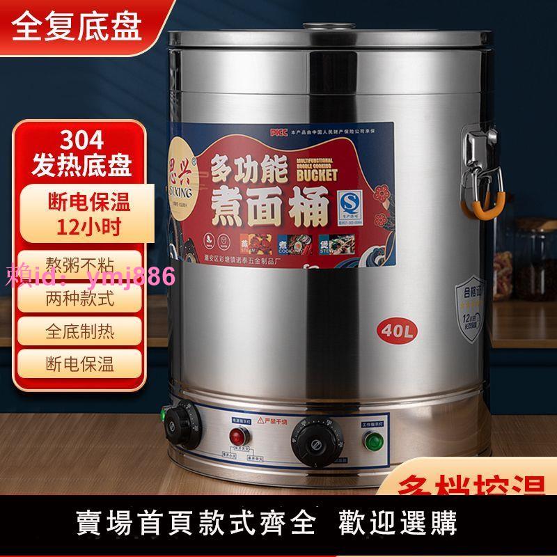 電熱燒水桶蒸煮桶豆漿桶商用大容量月子開水桶多功能湯面爐煮粥桶