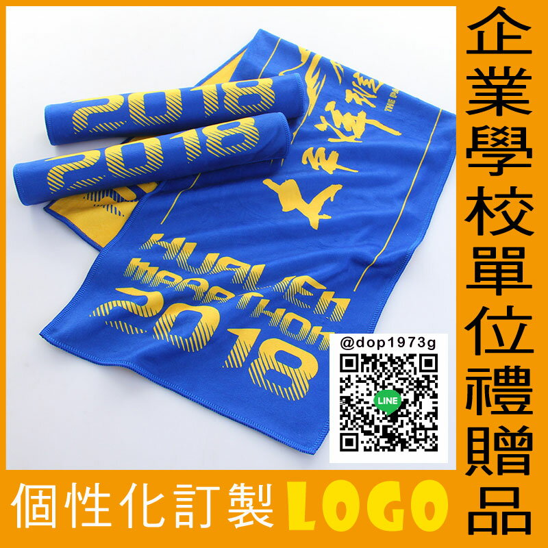 ✤宜家✤30X70cm 馬拉松運動毛巾訂製 企業學校單位禮贈品 個性化訂製LOGO