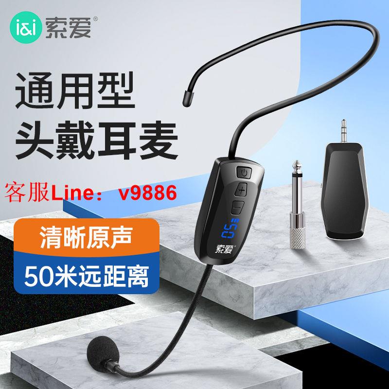【最低價】【公司貨】索愛MK7S無線頭戴式耳麥擴音器音響麥克風舞臺演出教師教學話筒