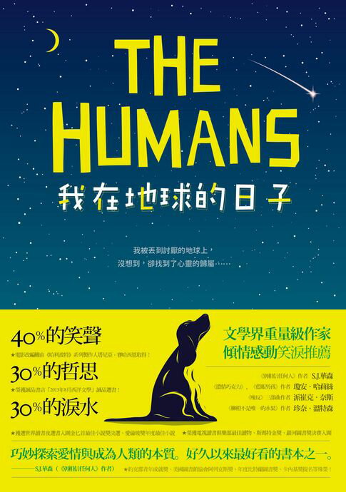 【電子書】我在地球的日子