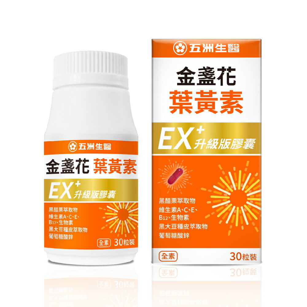 五洲生醫 金盞花葉黃素EX升級版膠囊 30粒