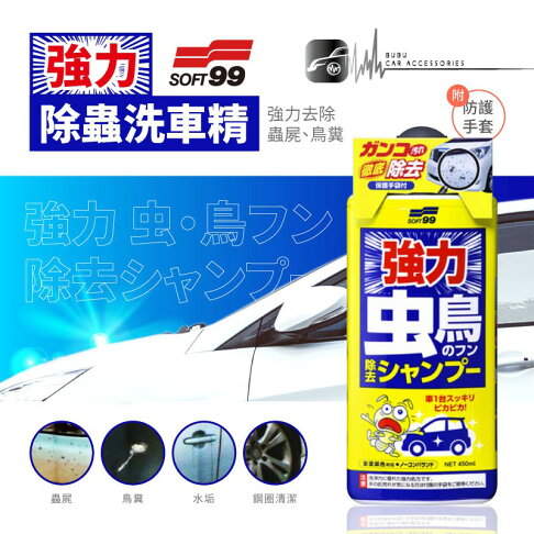Bubu車用品 日本soft99 強力除蟲洗車精 去除蟲屍蟲膠鳥糞水垢鋼圈清潔橘油弱鹼性配方 Bubu車用品 Rakuten樂天市場 Bubu車用品 日本soft99 強力除蟲洗車精 去除蟲屍蟲膠鳥糞水垢鋼圈清潔橘油弱鹼性配方 Bubu車用品 Rakuten樂天市場