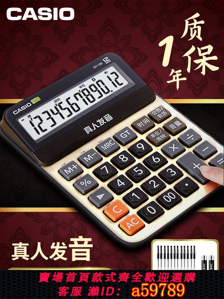 【臺灣公司 可打統編】CASIO卡西歐官方旗艦GY/DY/MY-120真人發音可彈奏音樂語音計算器財務會計辦公商務型大號大屏幕大按鍵計算機