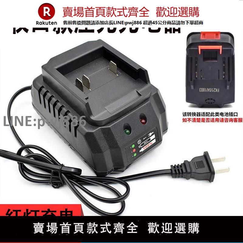 【高品質 超低價】牧田款鋰電池12V21V通用充電器無線洗車機電動工具專用座充線沖