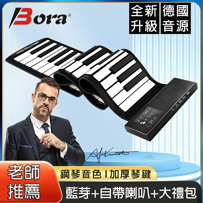 【全球優品匯】臺灣出貨 手捲鋼琴【自帶喇叭+智慧App跟彈】88鍵電子琴 手卷鋼琴 鋼琴 捲鋼琴 小鋼琴 折疊鋼琴 電子鋼琴 初學入門