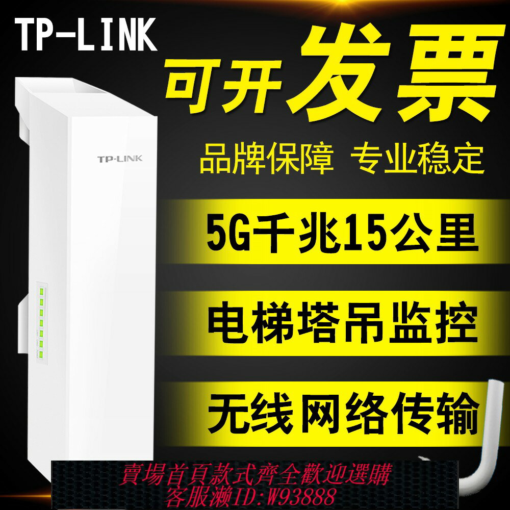 {臺灣公司貨 可打統編}TPLINK5.8G無線網橋室外大功率AP千兆3-5公里電梯監控WIFI工程CPE