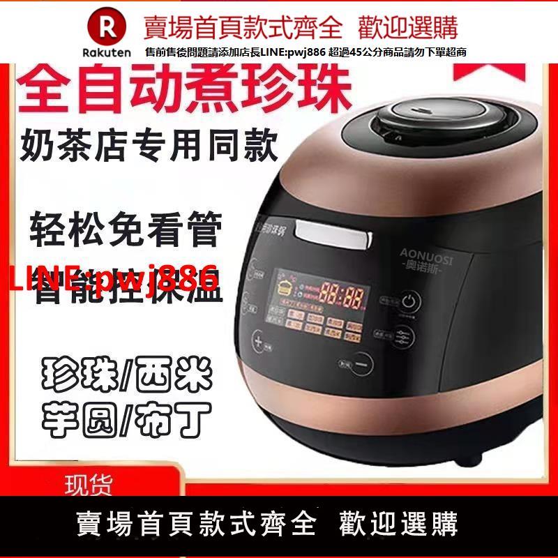 【臺灣公司 優質服務】110v奧諾斯珍珠鍋專用奶茶店全自動商用煮黑糖珍珠煲營業用珍珠鍋