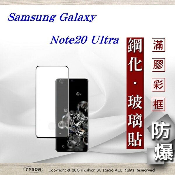 【愛瘋潮】99免運 現貨 保護貼 三星 Samsung Galaxy Note20 ultra 3D曲面 全膠滿版縮邊 9H鋼化玻璃 螢幕保護貼 防塵 抗刮