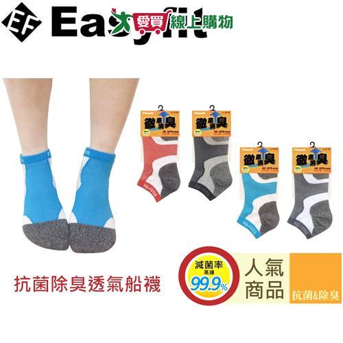 Easyfit 抗菌除臭透氣船襪(22~26cm)【愛買】