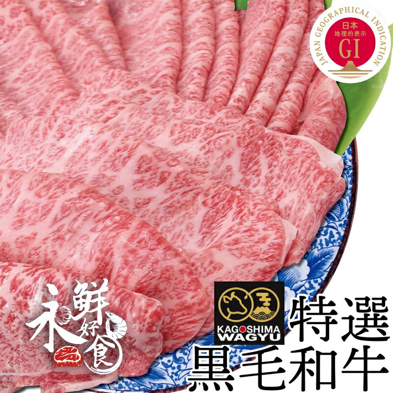 【永鮮好食】日本鹿兒島 頂級A5和牛切片(150g /盒)​​​​​​​ 燒肉 火鍋 兩用 海鮮 生鮮