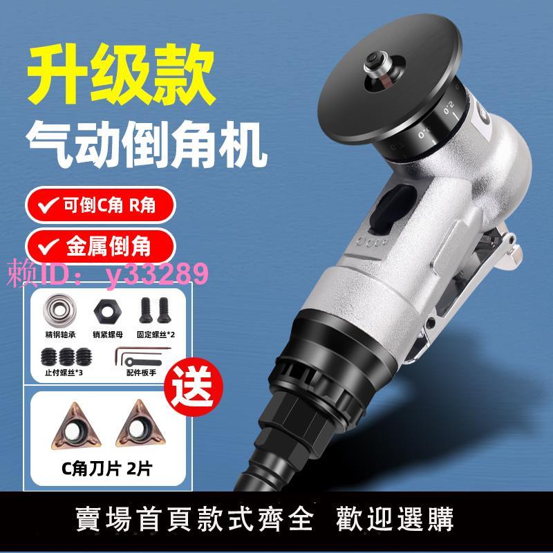 氣動倒角機手持式45度C角R角木工修邊去毛刺風動小型迷你倒角器