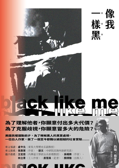 【電子書】像我一樣黑：一位化身黑人的白人作家，揭露種族偏見的勇敢之旅